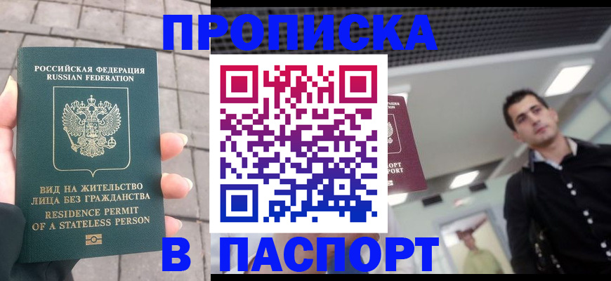 прописка паспорт в Лихославле