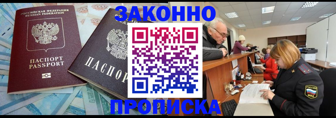 прописка от собственника в Лихославле